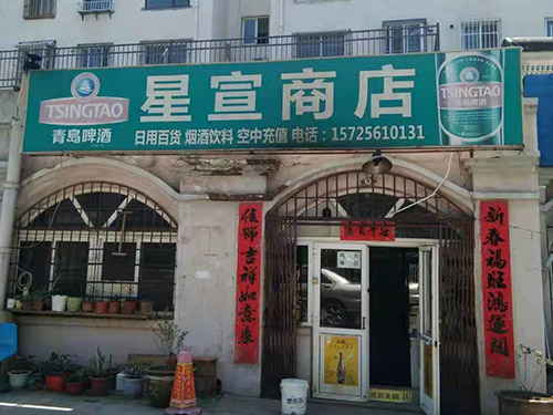 社區門(mén)店