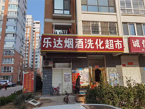 社區門(mén)店